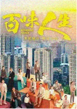 三天两夜短剧海报