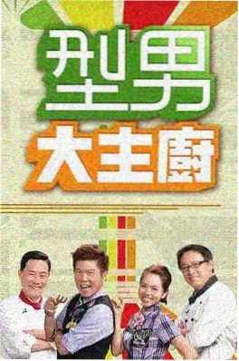 老街修理铺综艺纪实海报